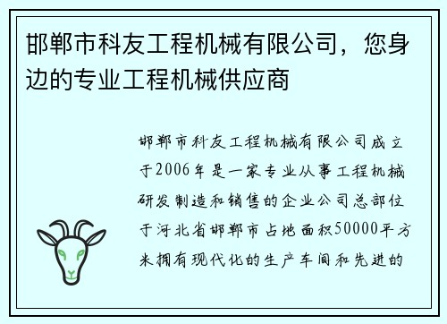 邯郸市科友工程机械有限公司，您身边的专业工程机械供应商