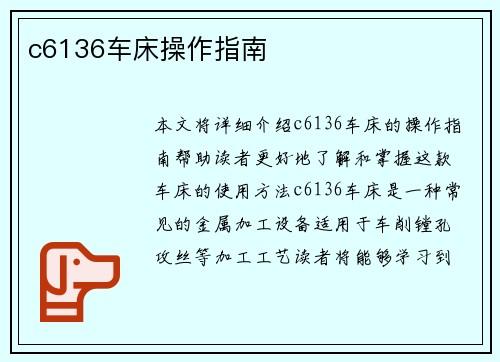 c6136车床操作指南