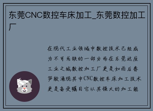 东莞CNC数控车床加工_东莞数控加工厂