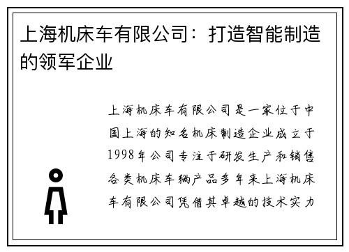 上海机床车有限公司：打造智能制造的领军企业