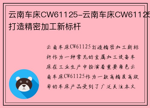 云南车床CW61125-云南车床CW61125：打造精密加工新标杆